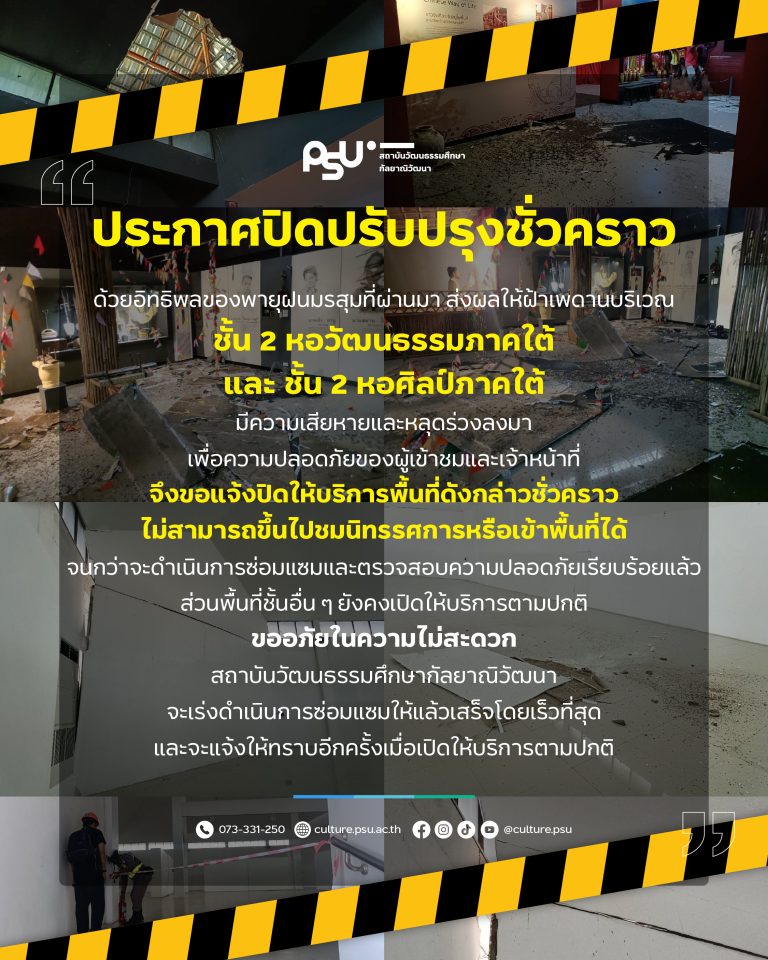 ประกาศปิดปรับปรุงชั่วคราว -